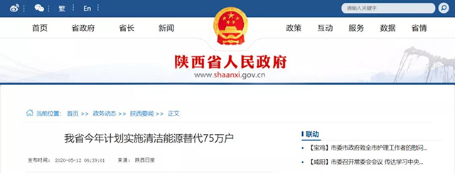 陜西：再安排7億元推進(jìn)散煤治理，實(shí)施75萬戶清潔取暖改造